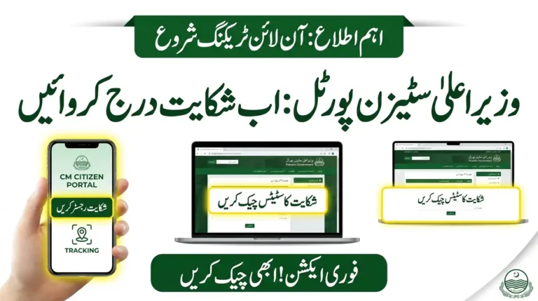CM Citizen Portal Complaint 2026 – How to Register and Track Complaints Online