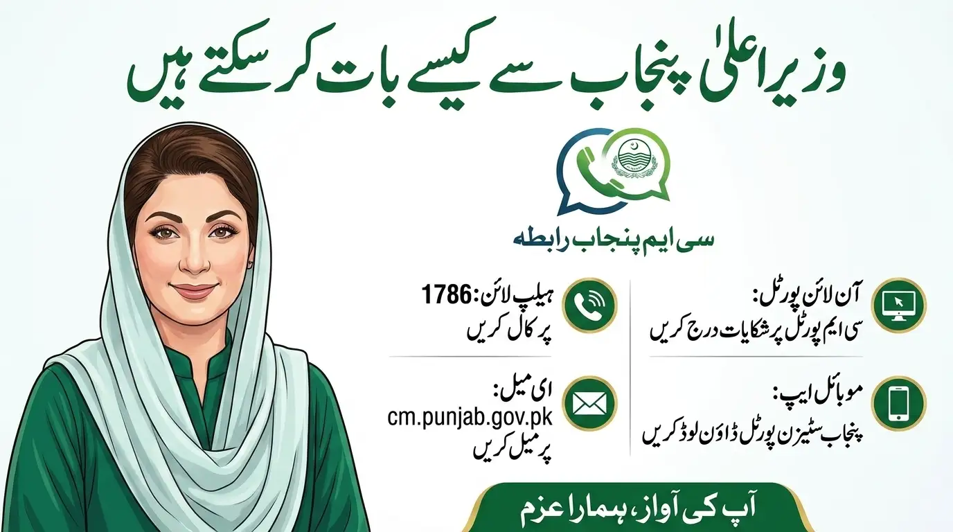 How Can I Talk to CM of Punjab