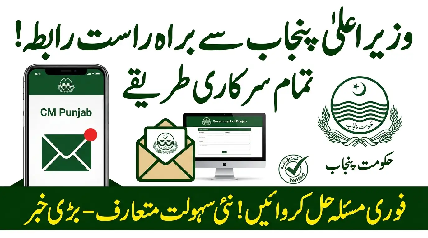 How to Mail CM of Punjab